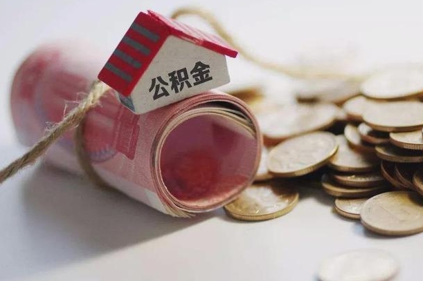 黔南离职代办住房公积金（公积金是代缴的,离职证明哪个打）